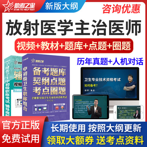 免费试听，高清视频，章节题库，真题，正品