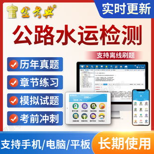 2026公路水运工程试验检测水运结构与地基试验检测师检测员真题库