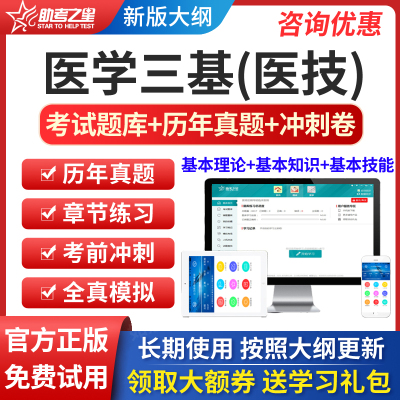 2026年卫生医学三基考试题库三基医技招聘考试历年真题库软件app