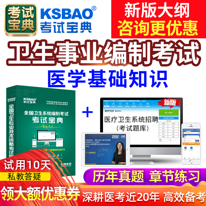 医学基础知识事业编考试2024医疗卫生系统招聘考试历年真题库试卷