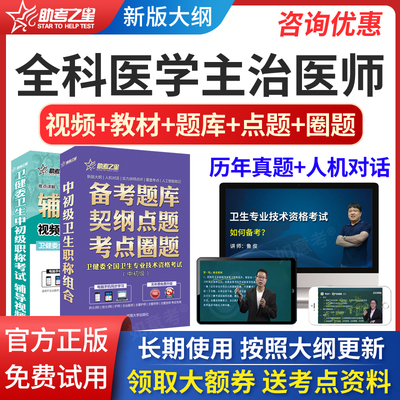 2026年主治医师全科医学中级职称考试历年真题题库密题试卷人卫版
