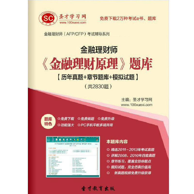 AFP/CFP金融理财师资格认证考试历年真题2026金融理财原理试题库