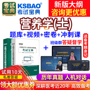 2026年营养士营养学初级题库考试宝典人卫版教材视频模拟试题真题