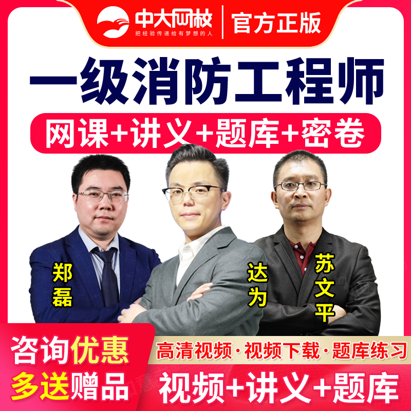 2026消防工程师网课教材视频课件一级消防安全技术综合能力真题库