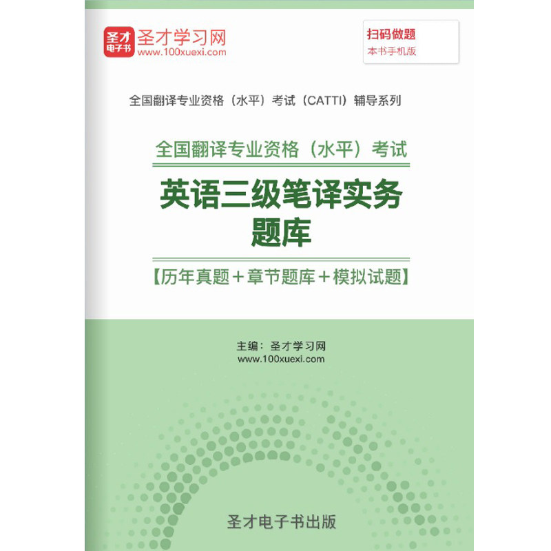 2026年catti三级笔译实务考试历年真题试卷3级英语模拟题库习题集