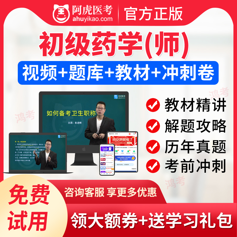 视频课件，通俗易懂，免费试用，官方正品