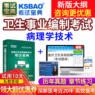 病理学技术题库2026年医疗卫生系统事业单位招聘医院编制真题试卷