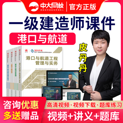 中大网校2026一级建造师网络课程一建港口与航道工程实务课件港航