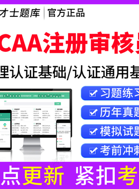 2026CCAA国家注册审核员考试题库真题质量体系QMS/FSMS/IPMS/EMS