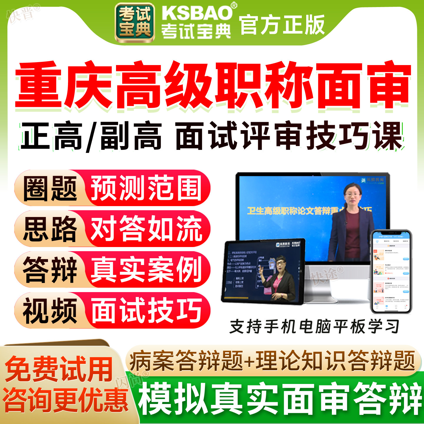 重庆市药学副高正高级职称考试宝典面审答辩题库历年真题面试评审图片