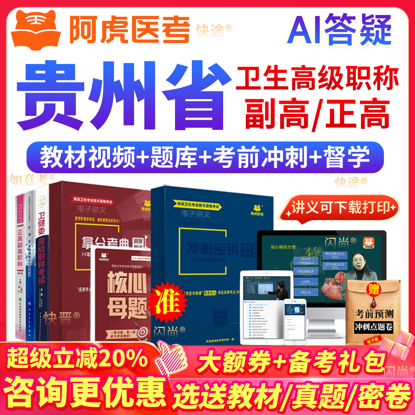 中西医结合儿科学副高正高副主任医师考试用书真题库2026年贵州省