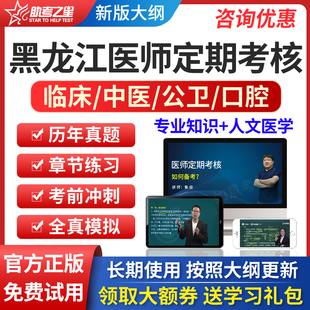 2024年黑龙江医师定期考核考试题库临床口腔中医医师定考人文医学