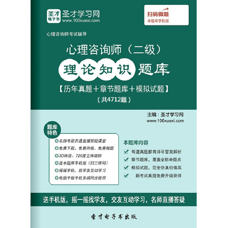 心理咨询师二级考试题库2026考试题库软件