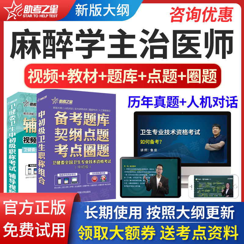 免费试听,高清视频,章节题库,真题,正品