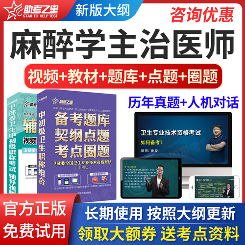 免费试听，高清视频，章节题库，真题，正品
