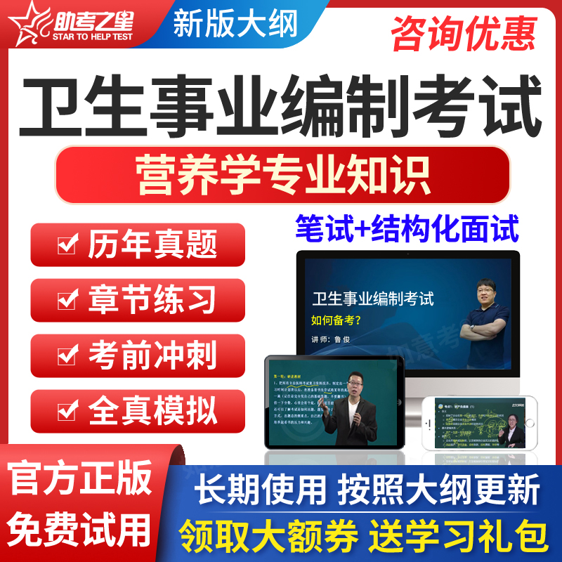 2024年卫生系统事业单位招聘考试题库营养学医院编制考试真题试卷