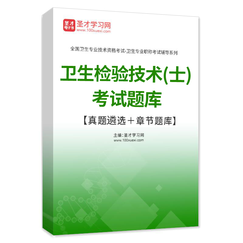 微生物检验技术士考试题库2024初级技士职称历年真题模拟卷人卫版