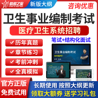 2025年助考之星医疗卫生系统事业单位公开招聘考试题库结构化面试