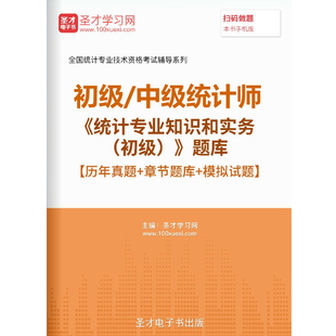 2026中级初级统计师考试题库全套统计业务知识相关知识历年真题卷
