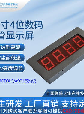 RS485串口表LED数码管显示屏1.2寸PLC通讯MODBUS/ASCLL协议4位