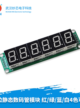 6位数码管显示模块74HC595静态驱动8段可级联0.5寸led数码管模块