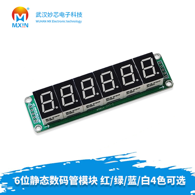 6位数码管显示模块74HC595静态驱动8段可级联0.5寸led数码管模块