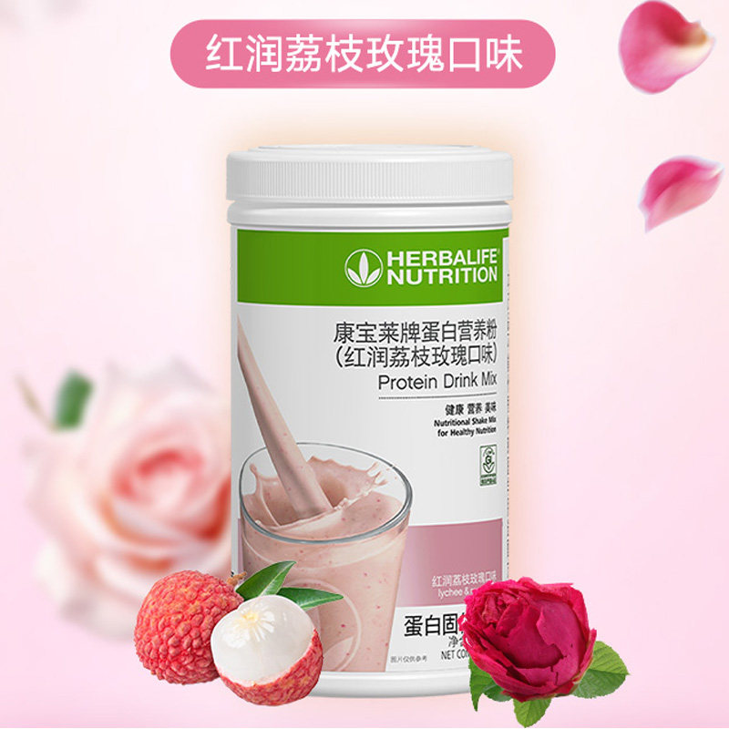 国产康宝莱蛋白营养奶昔代餐粉红润玫瑰荔枝口味550g【原码正品】