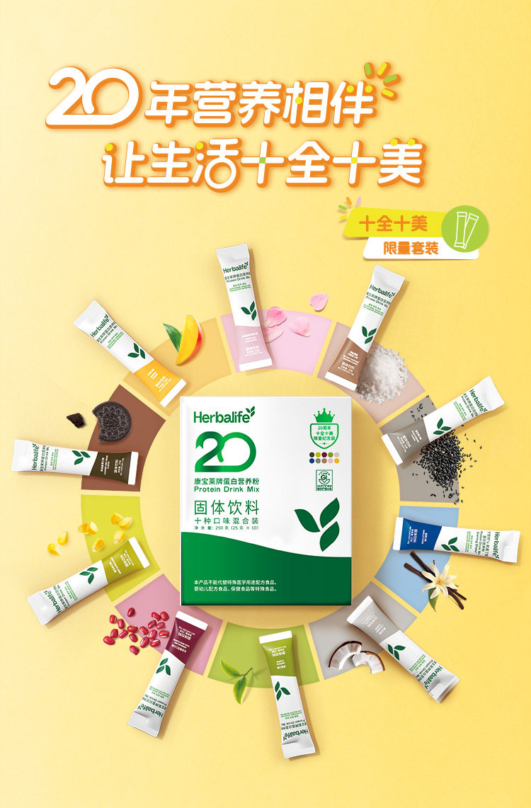 康宝莱20周年限量版10种口味奶昔红豆芒果黑芝麻十全蛋白营养粉