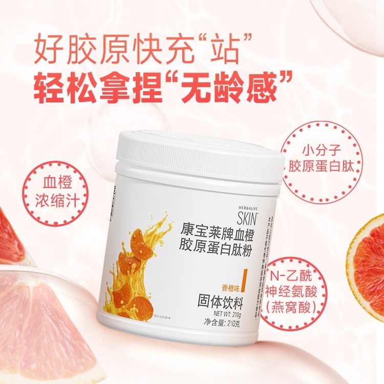 国产康宝莱牌血橙胶原蛋白肽粉高活性易吸收胶原蛋白粉210g