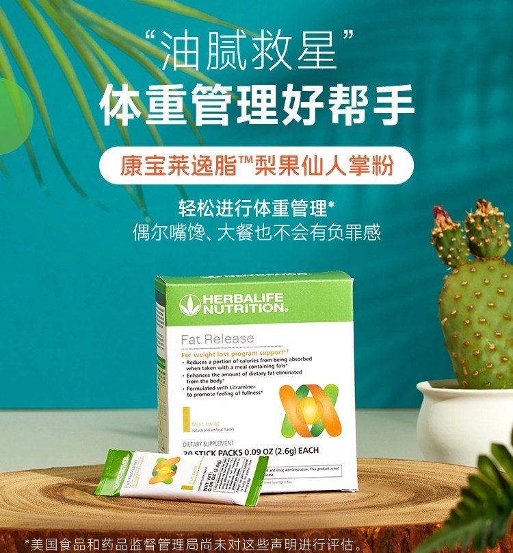 康宝莱海外购逸脂梨果仙人掌粉乐他明阻油口服营养粉2.6g/30条