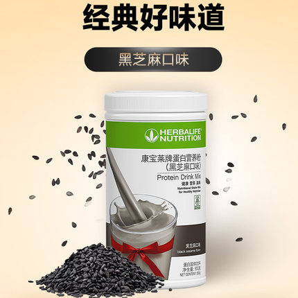国产康宝莱蛋白营养奶昔代餐粉黑芝麻口味五黑营养粉【原码正品】