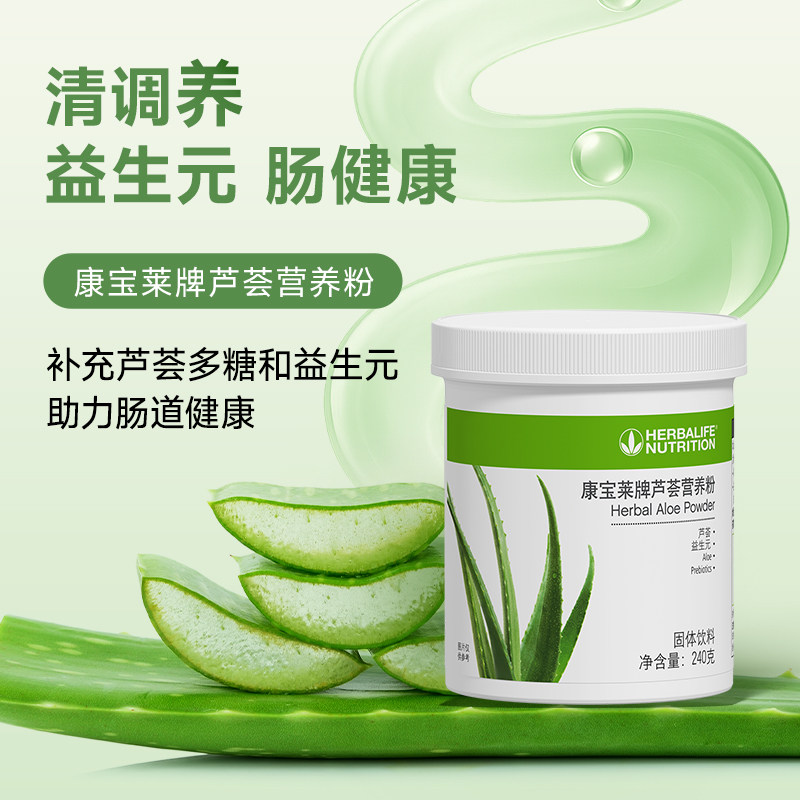 国产正品康宝莱益生元芦荟营养粉240g【原码正品】芦荟粉