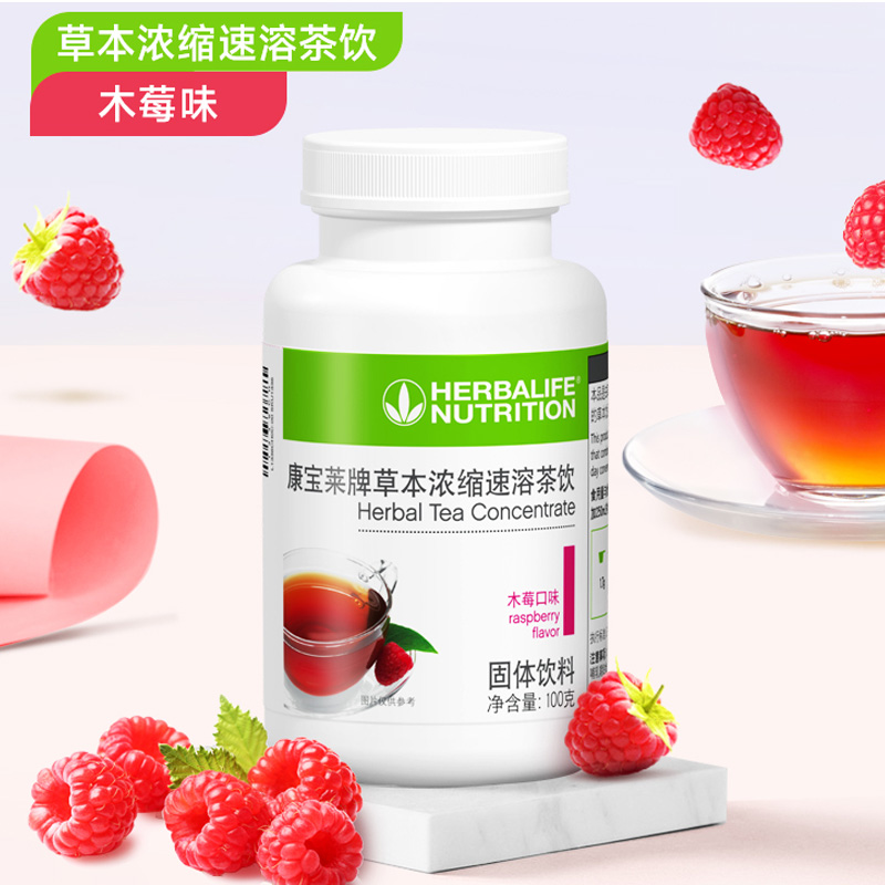 国产正品康宝莱草本浓缩速溶茶饮100G木莓口味代谢茶【原码正品】