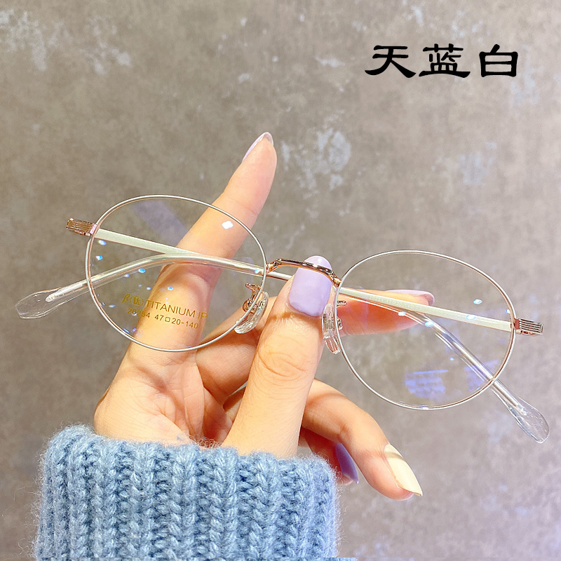 纯钛超轻白色小脸近视眼镜片
