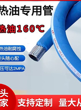 耐高温导热油管钢丝编织橡胶管空压机导热油管蓝色高温油管