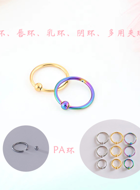 欧美钛钢PA环乳环耳骨环个性多用环BCR夹球环阴环男女士穿刺用品