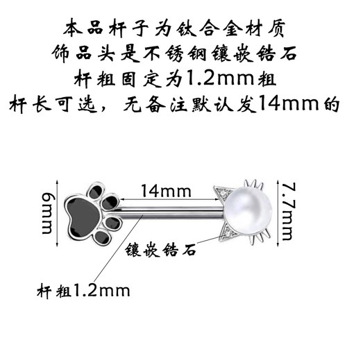 F-136钛合金乳钉16G可爱小爪子小猫猫AB款乳头钉情侣情趣穿刺饰品