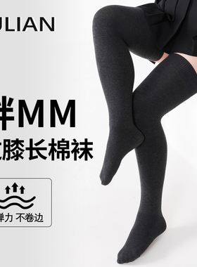 胖mm粗腿大码170斤棉质过膝袜jk黑色护膝灰色压力瘦腿秋冬长筒袜