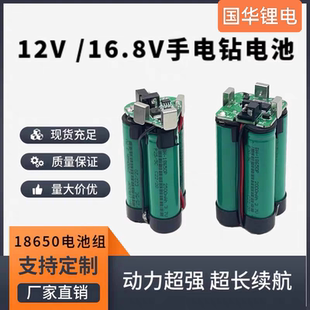 12v锂电池16.8v锂电池手电钻电池组18v手电钻电池定制大容量18650