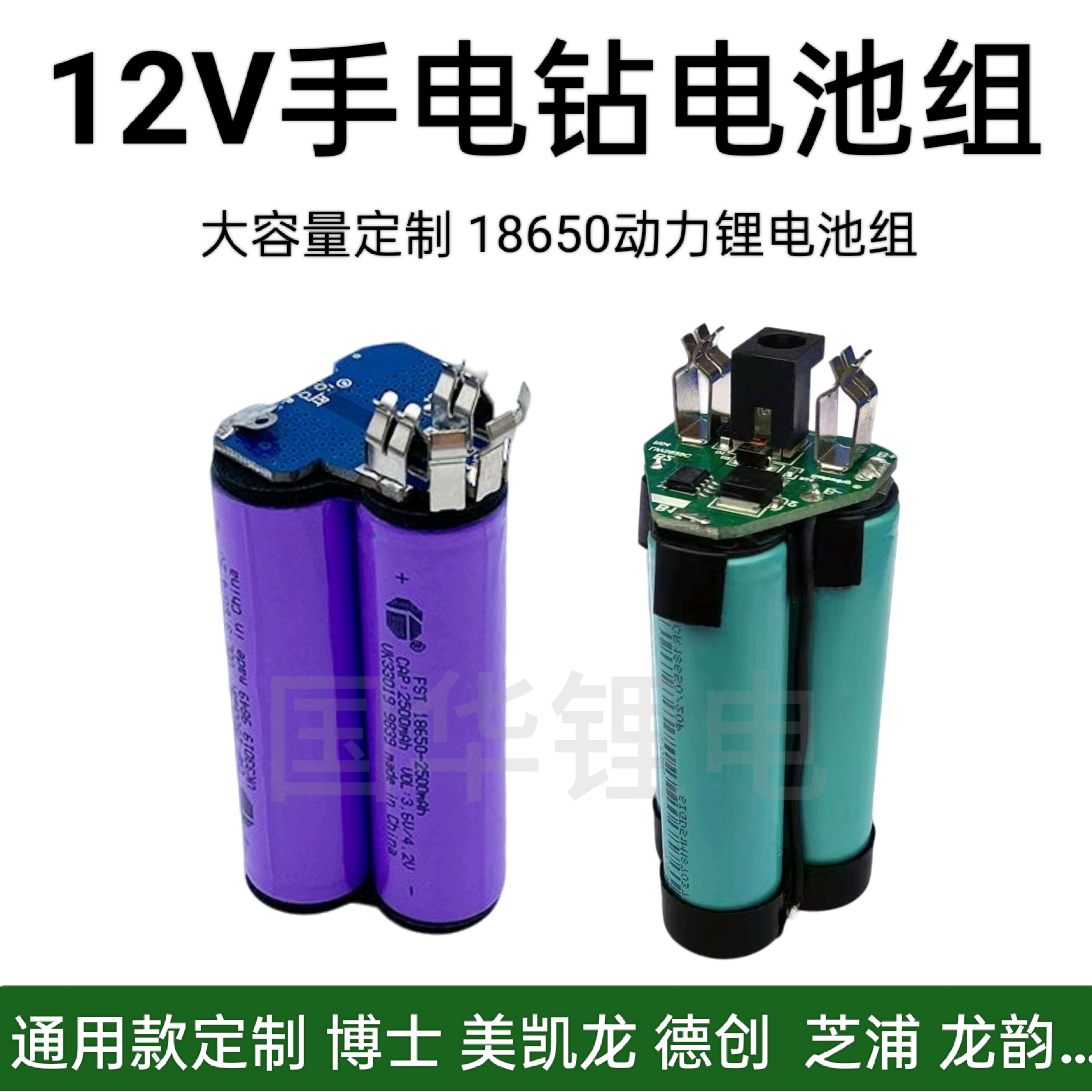 12V手电钻电池组带保护板