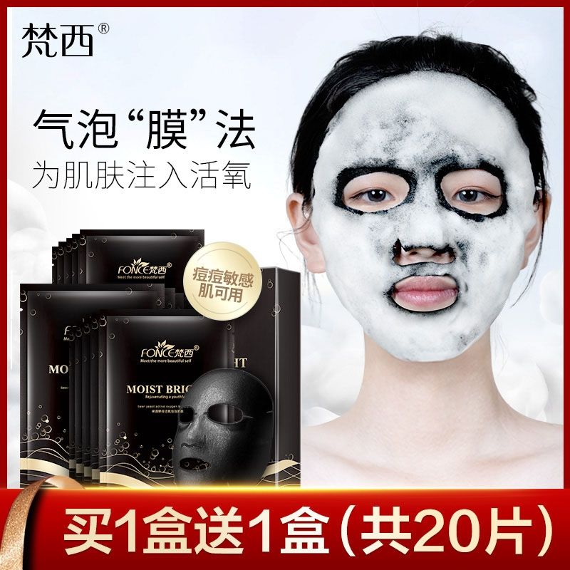 梵西活氧黑海盐泡泡面膜贴补水保湿控油深层清洁黑头收缩毛孔暗沉