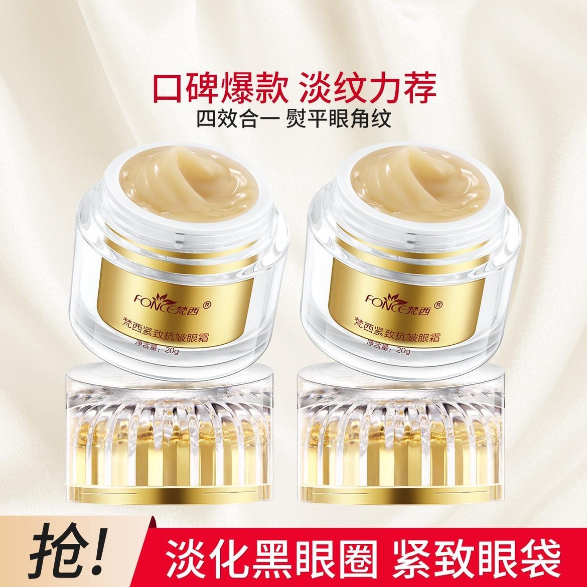 梵西黄金眼霜抗皱改善黑眼圈紧致提拉舒缓眼部保湿淡化细纹补水