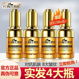 梵西六胜肽青春定格原液收缩紧致玻尿酸面部精华液淡化皱纹4瓶