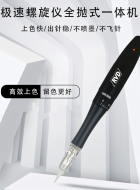纹绣机纹眉纹身全抛式一体机美瞳线智能仪器极速螺旋仪免麻仪