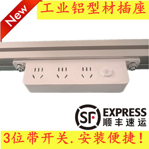 流水线工业4040铝型材防静电工作台插座带开关五孔插座老化线插排