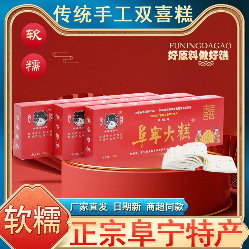 江苏特产阜宁大糕条装双喜糕手工云片糕步结婚步糕喜糕盐城特产糕