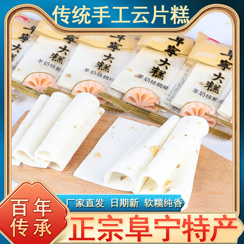 正宗江苏老字号阜阳牌阜宁大糕传统糕点苏北特产云片糕手工桃片糕