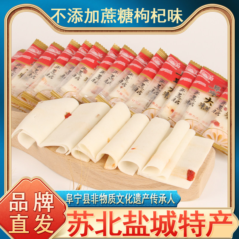盐城特产阜阳牌不添加无蔗糖阜宁大糕传统糕点云片糕枸杞味核桃味
