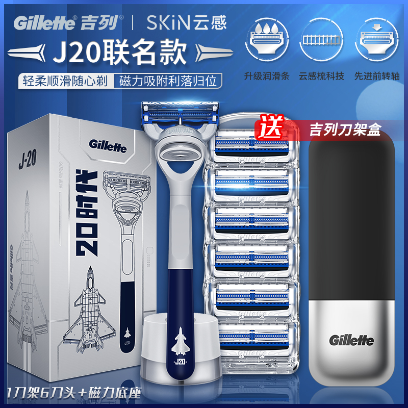 云感剃须刀吉列水洗手动