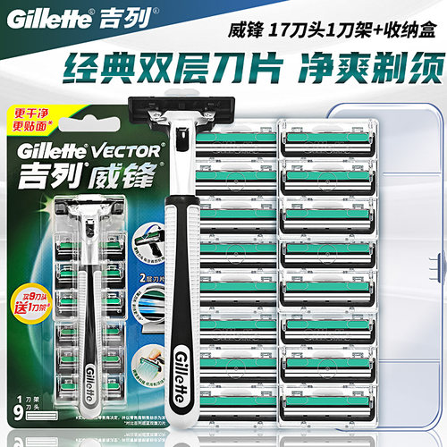 吉列威锋双层老式刮脸手动剃须刀